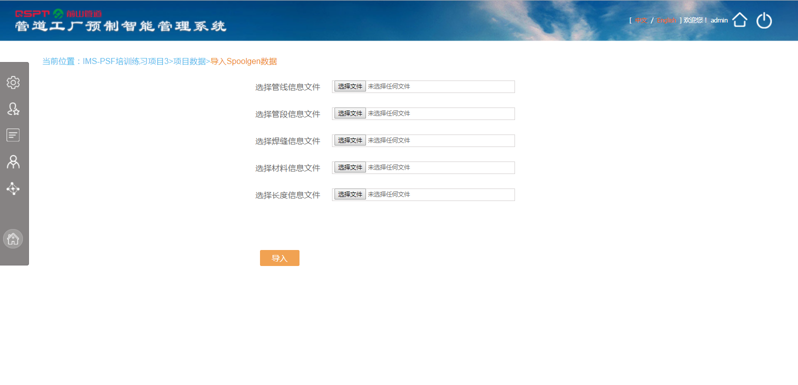管道工厂预制智能管理系统(图2)