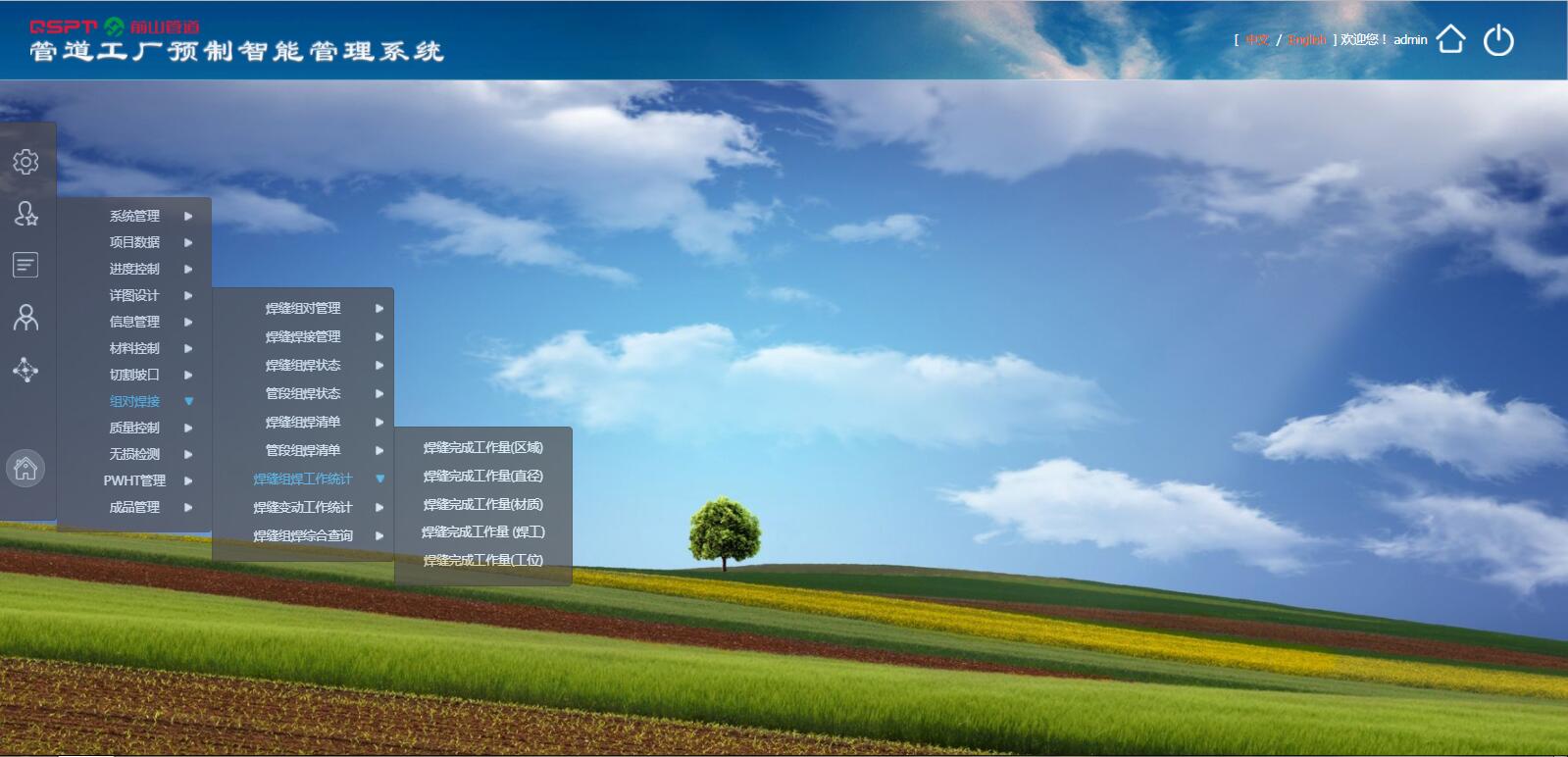 管道工厂预制智能管理系统(图1)